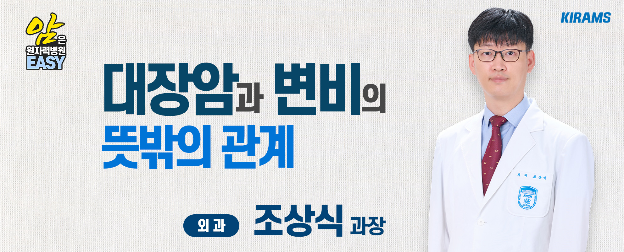 대장암과 변비의 뜻밖의 관계