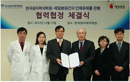 121217 제일병원 협력협정 체결