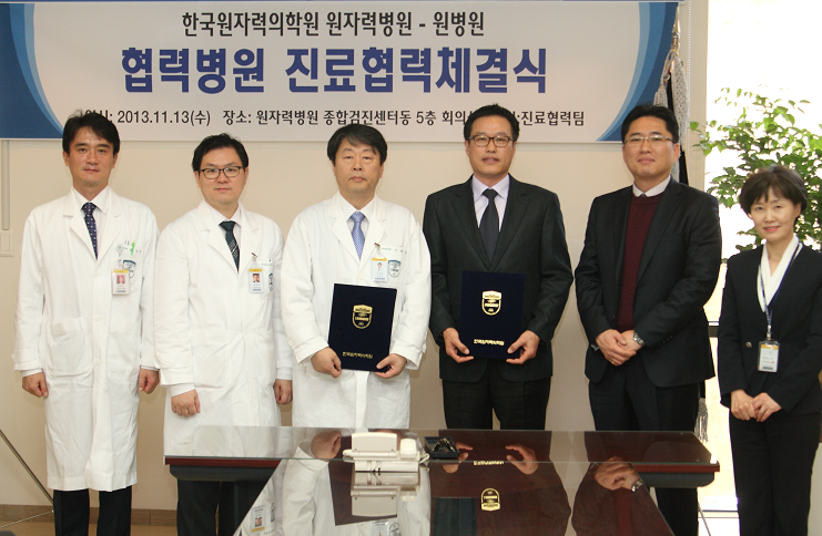 131113 한국원자력의학원, 지역병원 및 협회 등 다수의 기관과 진료협약 체결