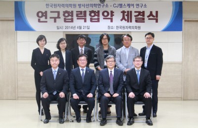 140421 CJ헬스케어 연구소와 방사선의학 연구의 실용화를 위한 협정 체결