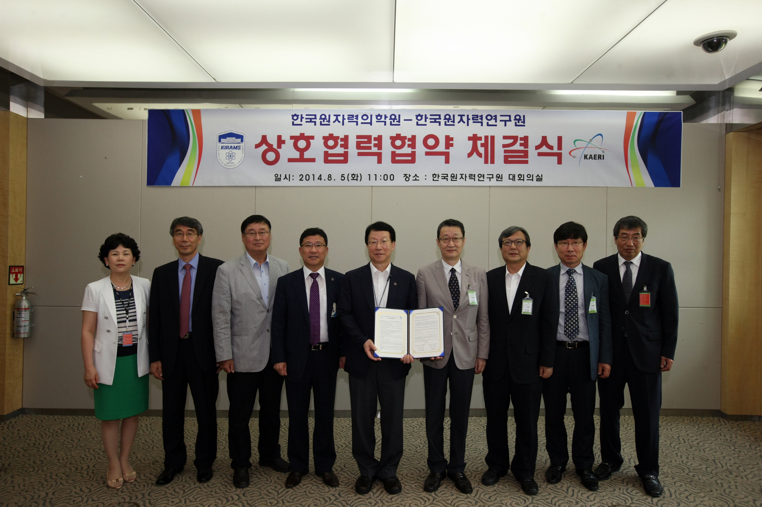 140805 한국원자력연구원과 MOU 체결