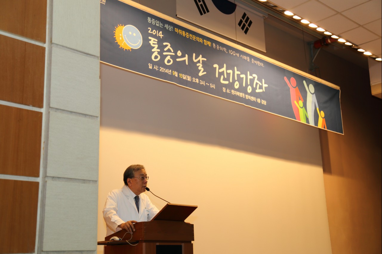 140915 통증의 날 기념 건강강좌