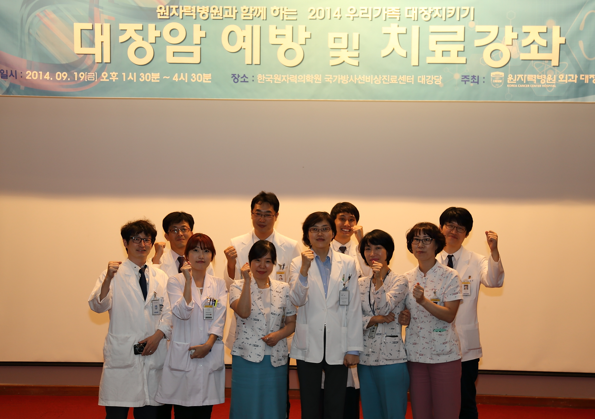 140919 대장암 건강강좌