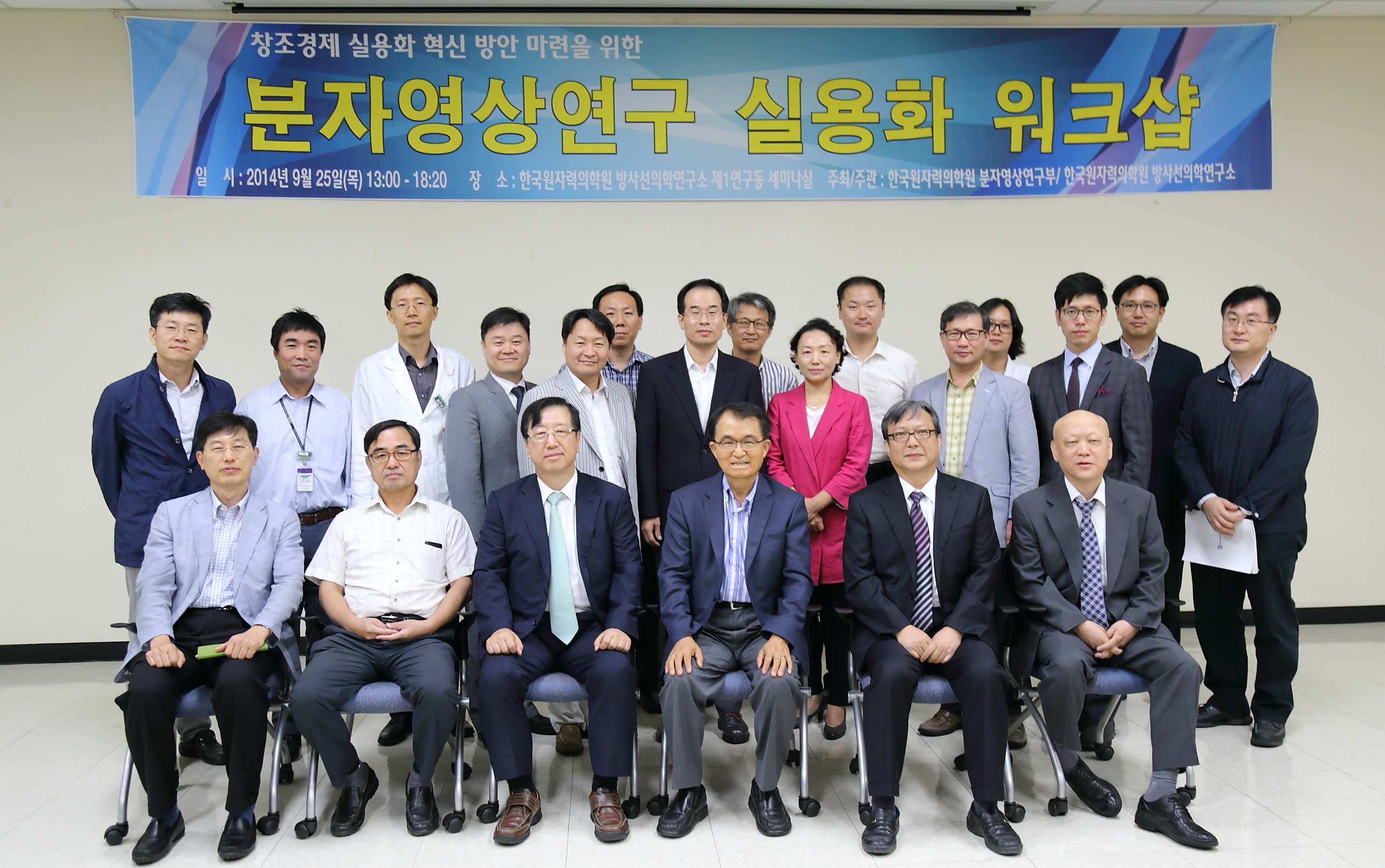 140925 분자영상연구 실용화 워크숍 개최