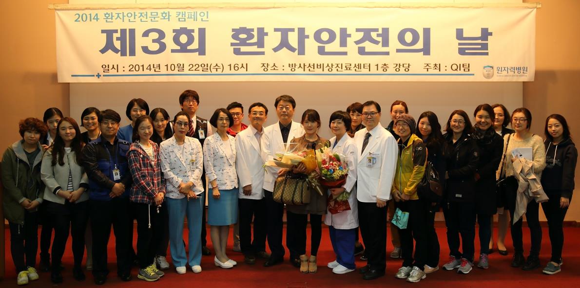 141022 제3회 환자안전의 날 행사개최