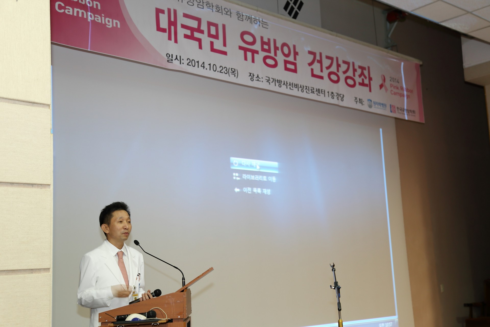 141023  대국민 유방암 건강강좌 개최