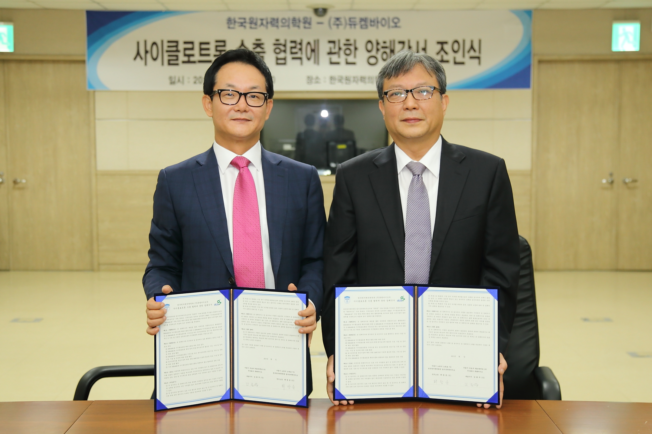 150915 (주)듀켐바이오와 사이클로트론 수출 협력에 관한 협력 협정 체결