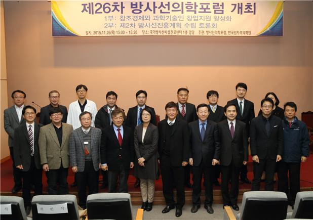 151126 제26차 방사선의학포럼 개최
