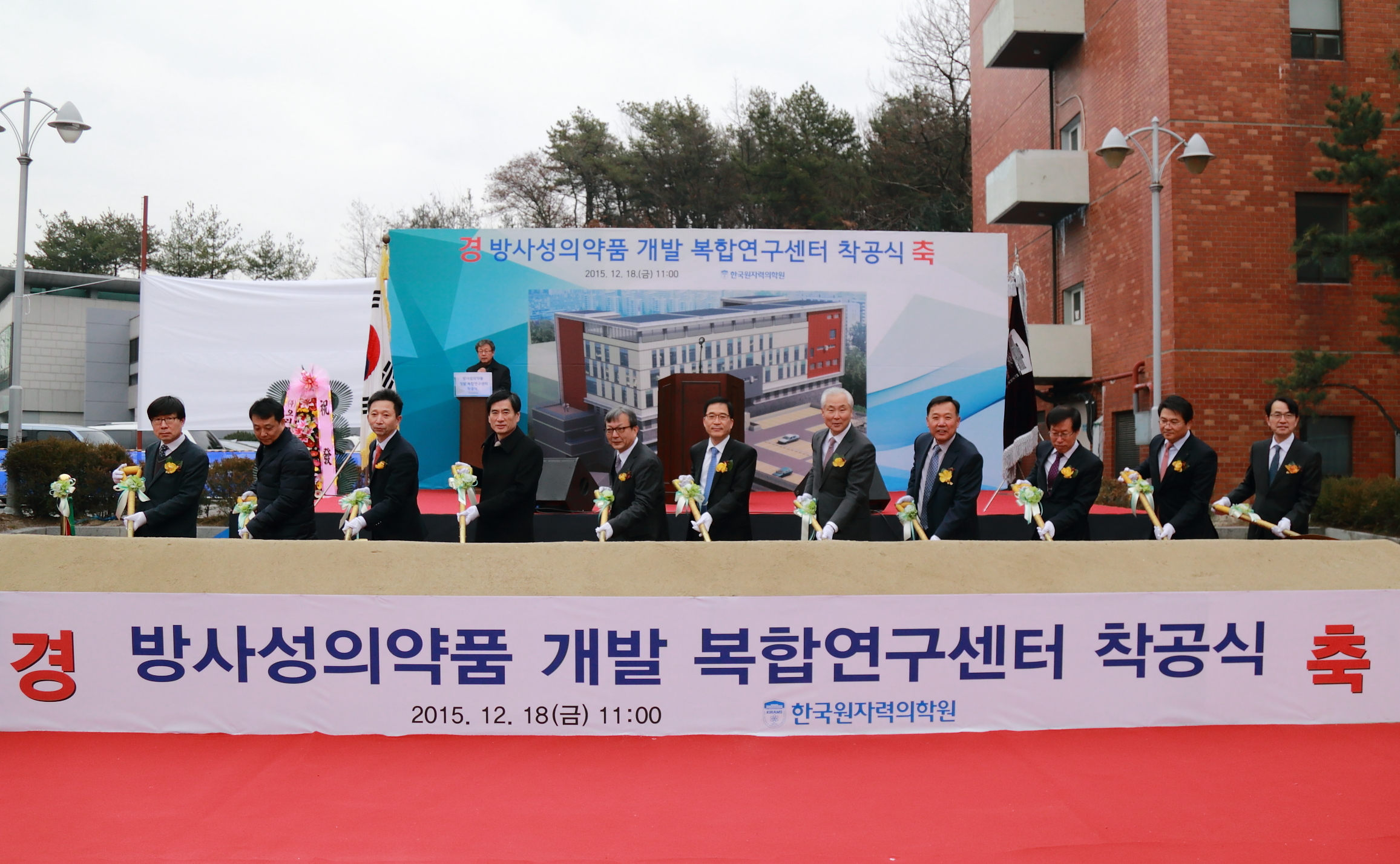 151218 방사성의약품 개발 복합연구센터 착공식