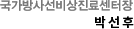 ±¹°¡¹æ»ç¼±ºñ»óÁø·á¼¾ÅÍÀå ¹Ú¼±ÈÄ