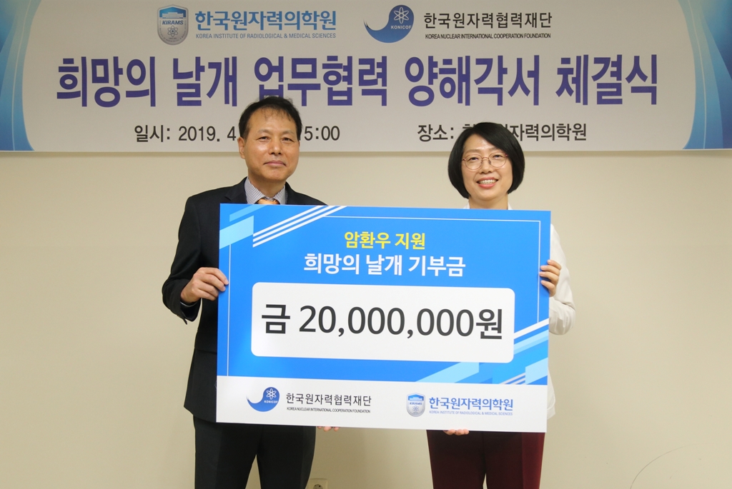 한국원자력협력재단과 양해각서 체결식  한국원자력의학원장 김미숙(우측) , 한국원자력협력재단 사무총장 양이석(좌측)