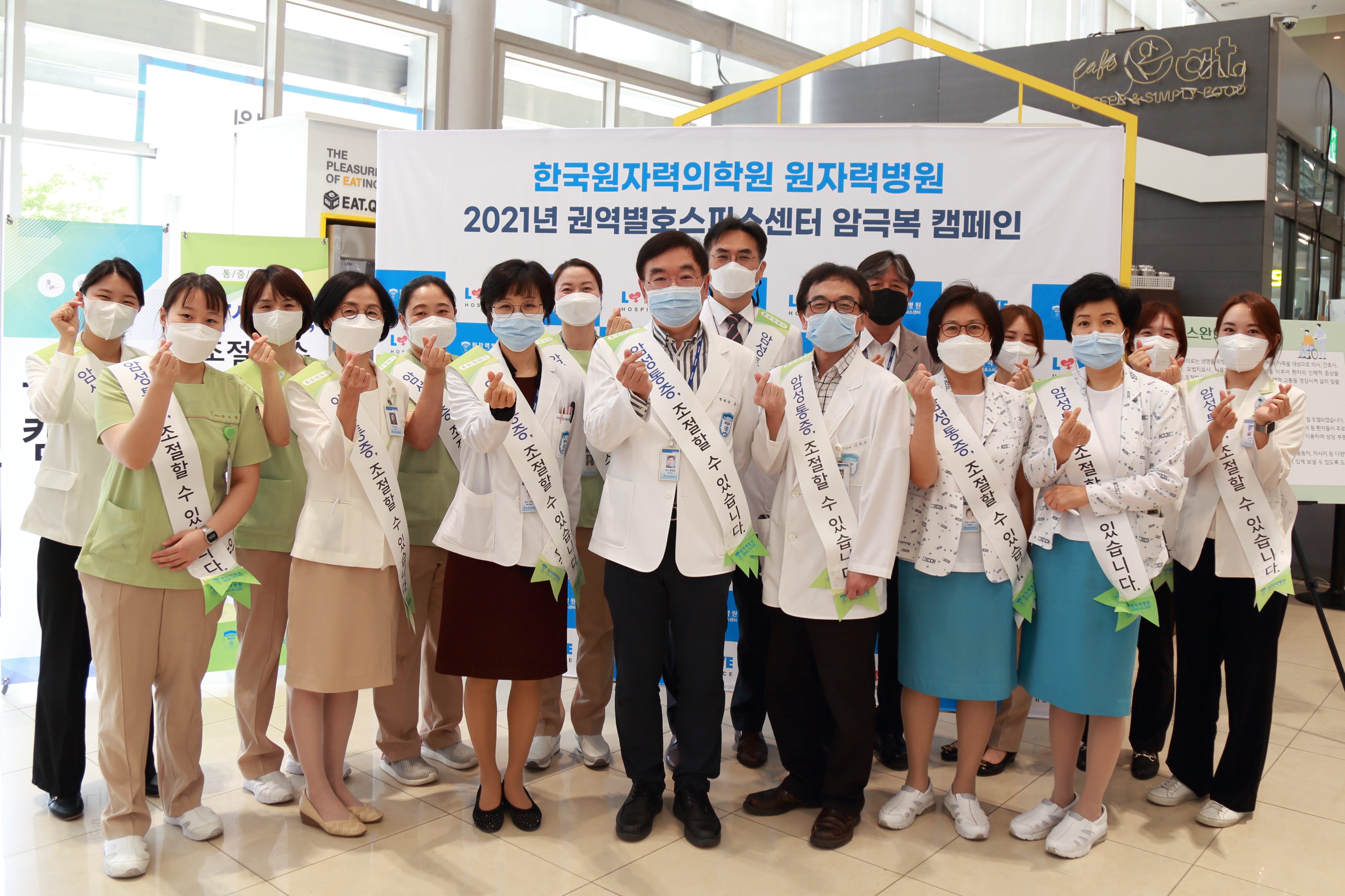 원자력병원 권역별호스피스센터, 암극복 캠페인 진행 단체사진